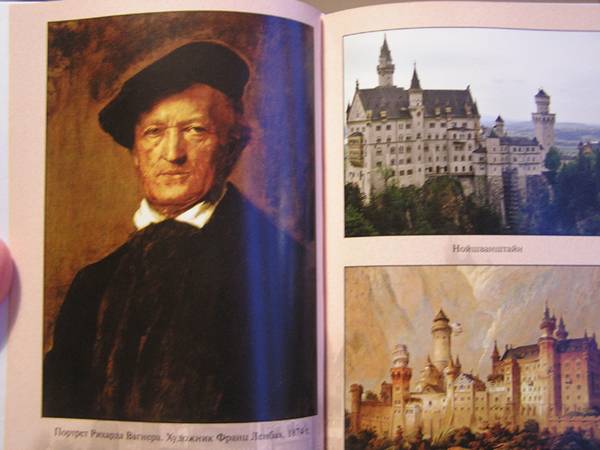 Иллюстрация 34 из 38 для Замки баварского короля - Мария Залесская | Лабиринт - книги. Источник: Болдырева  Мария -