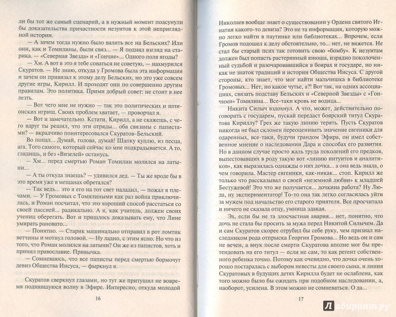 Иллюстрация 13 из 17 для Воздушный стрелок. Гранд - Антон Демченко | Лабиринт - книги. Источник: Яровая Ирина