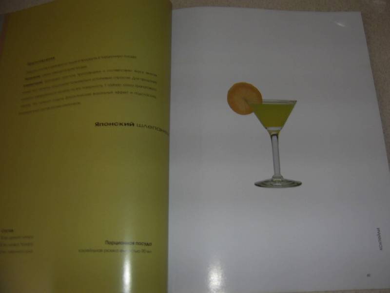 Иллюстрация 18 из 23 для Коктейли. Кулинарные фантазии | Лабиринт - книги. Источник: Лилианна