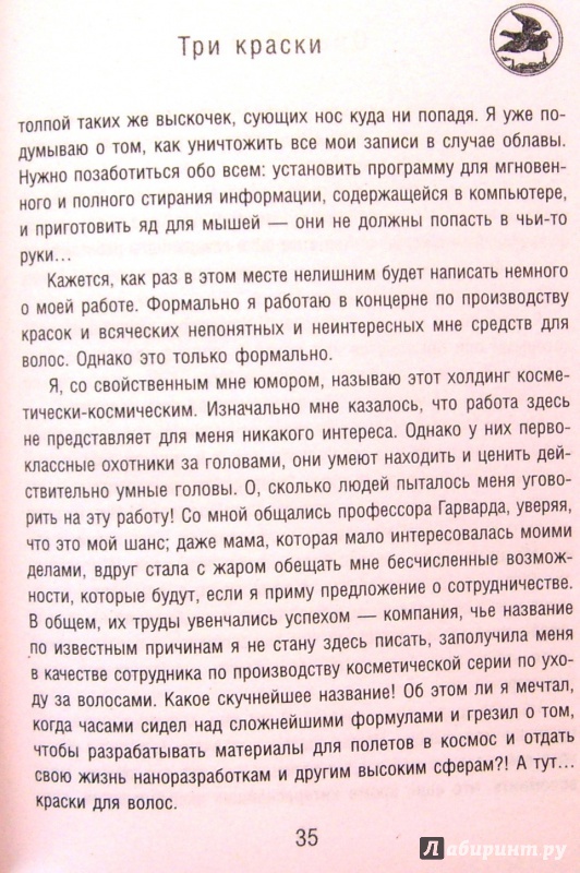 Иллюстрация 18 из 30 для Три краски - Олег Рой | Лабиринт - книги. Источник: Соловьев  Владимир