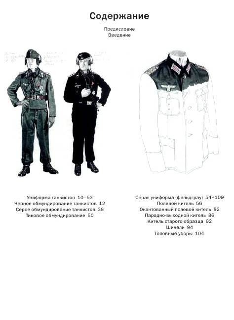 Иллюстрация 1 из 40 для Униформа III Рейха. Бронетанковые войска. 1934-1945 - Вернер Хорн | Лабиринт - книги. Источник: Nadezhda_S
