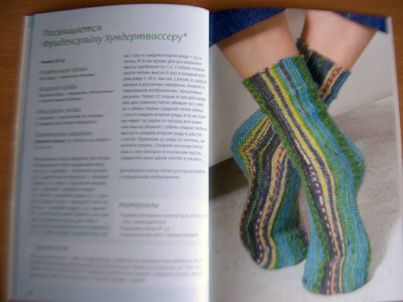 Иллюстрация 3 из 19 для Вяжем носки. Техника поперечного вязания | Лабиринт - книги. Источник: Дядя Ваня