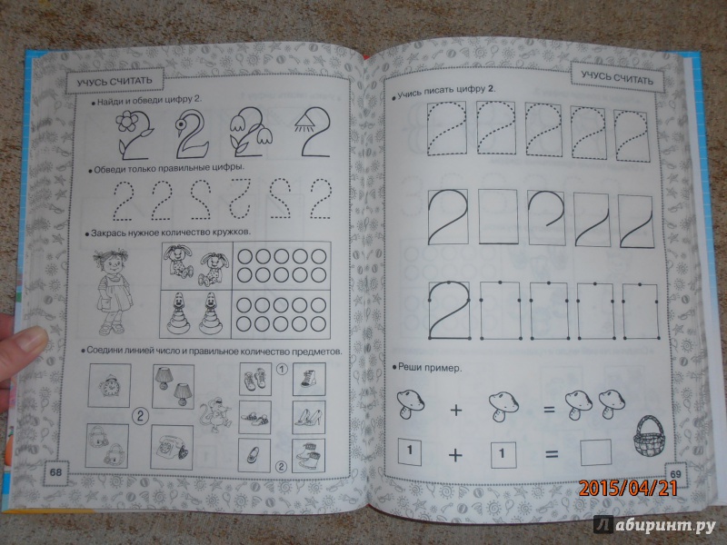 Иллюстрация 15 из 37 для Большая книга для подготовки детей к школе - Олеся Жукова | Лабиринт - книги. Источник: lusiaSA