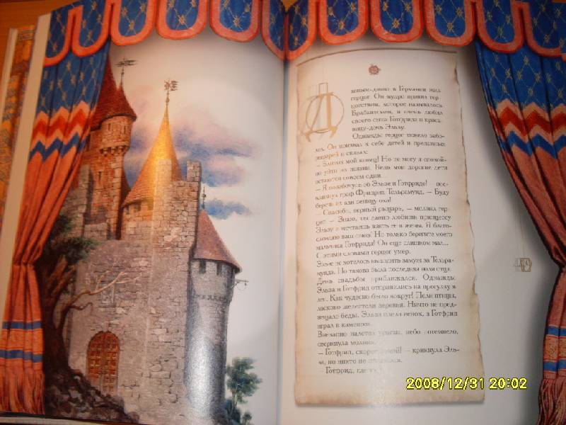 Иллюстрация 10 из 37 для Волшебная флейта: Сказки и легенды (без короба) - Марина Дружинина | Лабиринт - книги. Источник: Марта