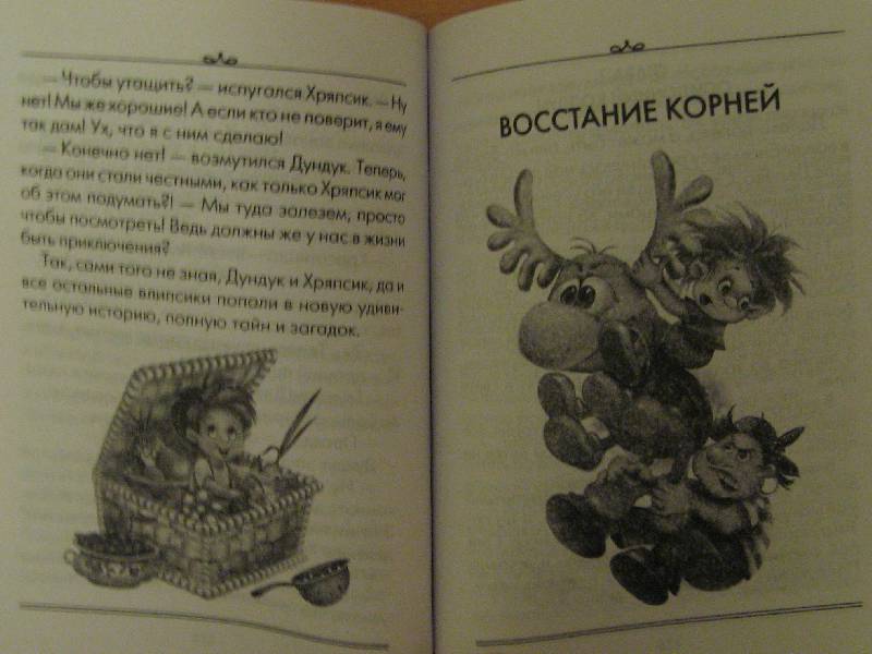 Иллюстрация 16 из 24 для Влипсики - Екатерина Матюшкина | Лабиринт - книги. Источник: Ольга