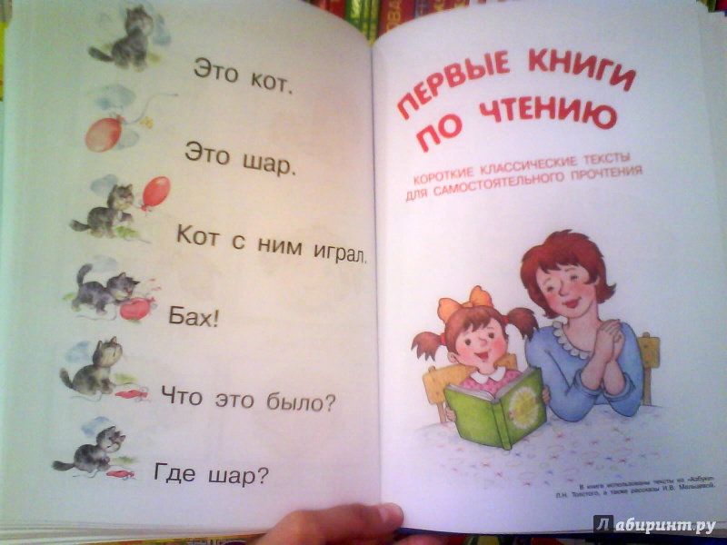 Иллюстрация 5 из 8 для Книга-мечта, которую читаю я сам. Об азбуке и слоговом слитном чтении, о том, как буквы складывать - Соловьева, Савушкин, Мальцева | Лабиринт - книги. Источник: Мила