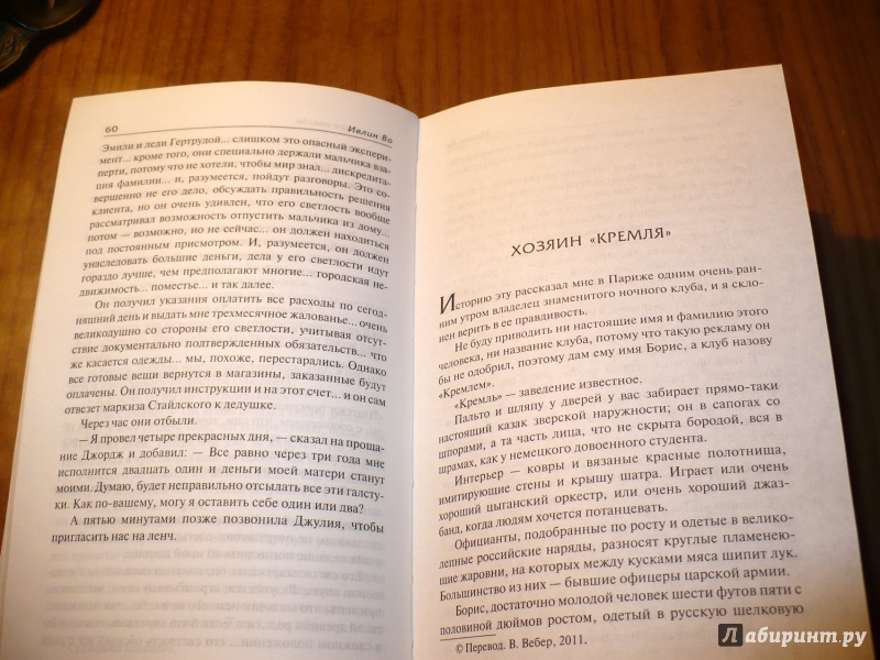 Иллюстрация 16 из 34 для Полное собрание рассказов - Ивлин Во | Лабиринт - книги. Источник: Голиков  Сергей Юрьевич