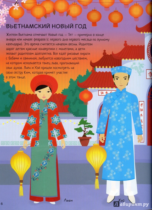 Иллюстрация 25 из 42 для Праздники разных стран - Эмили Бон | Лабиринт - книги. Источник: lumila