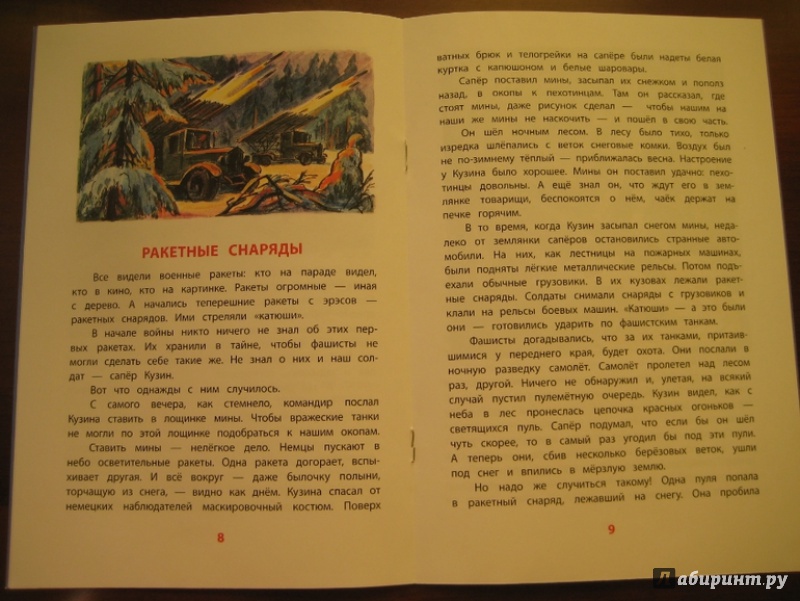 Иллюстрация 17 из 34 для Землянка - Анатолий Митяев | Лабиринт - книги. Источник: Никoль