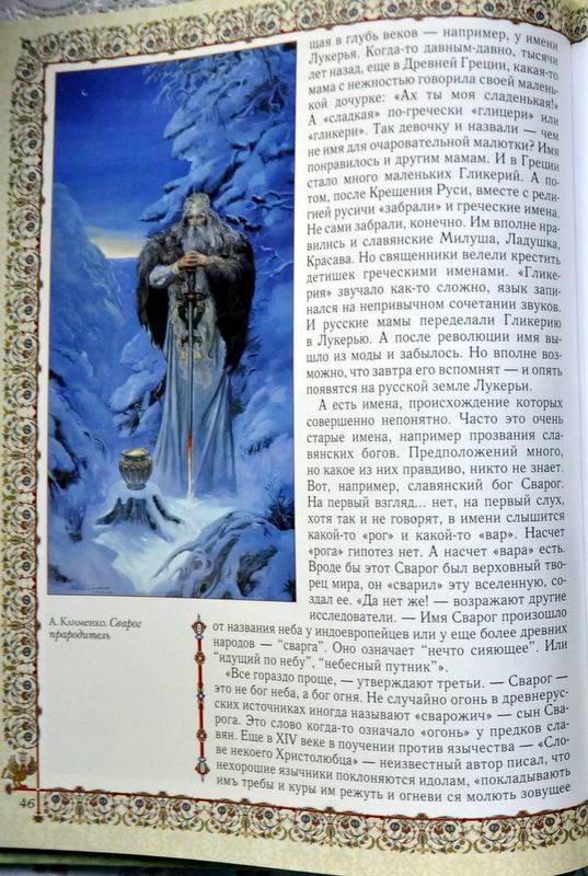 Иллюстрация 19 из 31 для Славянская мифология - Светлана Лаврова | Лабиринт - книги. Источник: Ассоль