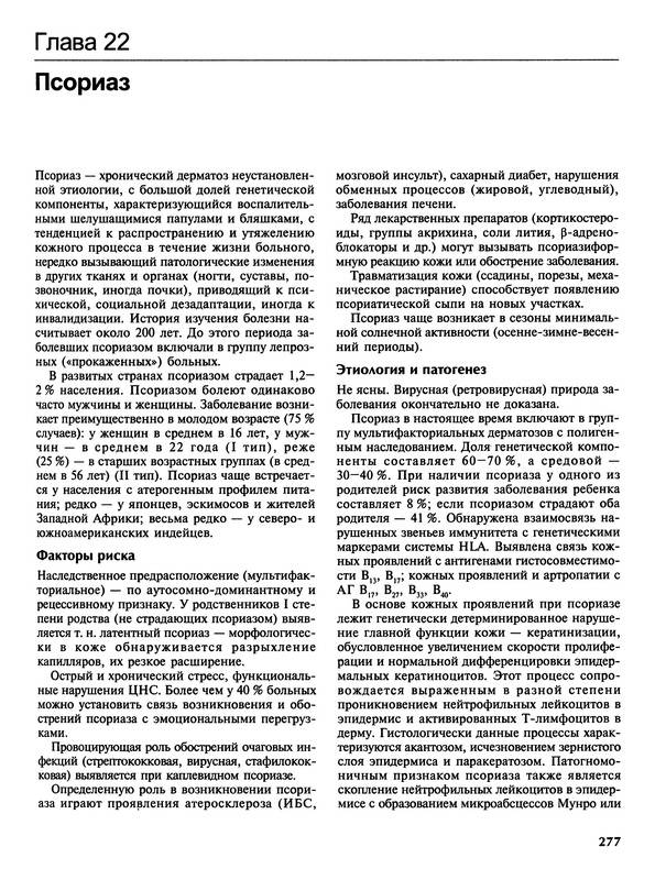 Иллюстрация 24 из 33 для Кожные и венерические болезни - Адаскевич, Козин | Лабиринт - книги. Источник: Ялина