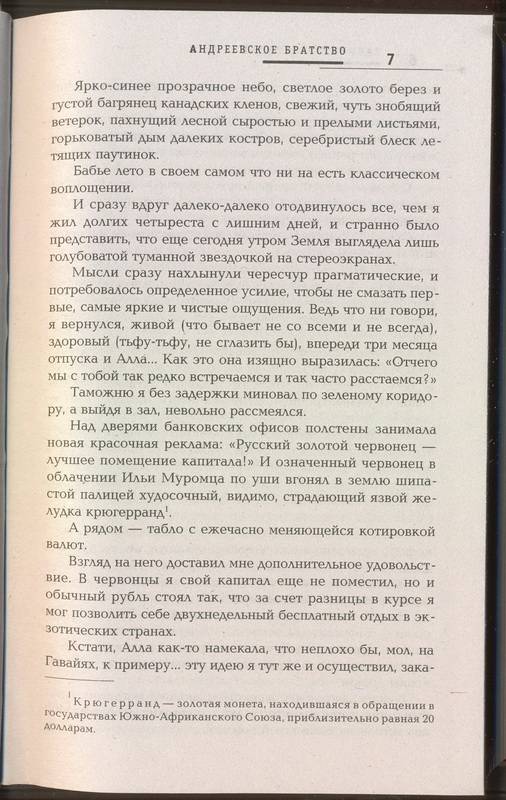 Иллюстрация 14 из 26 для Андреевское братство - Василий Звягинцев | Лабиринт - книги. Источник: Ялина