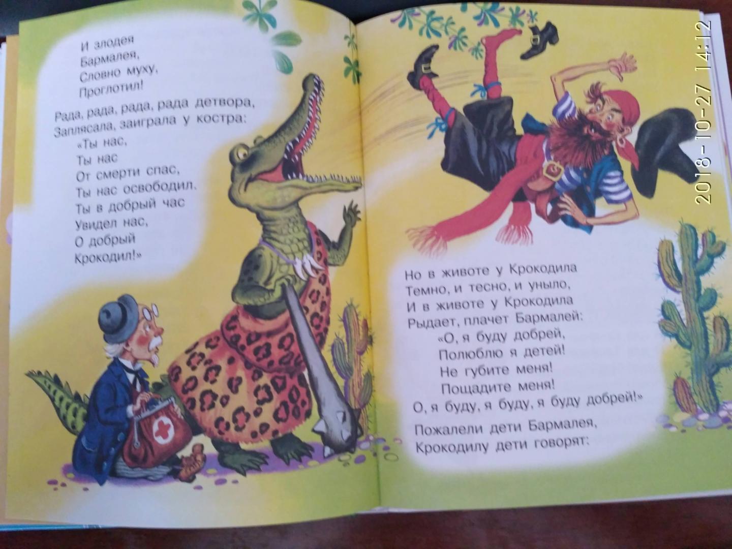 Иллюстрация 73 из 121 для Все сказки К. Чуковского читают ребята из детского сада - Корней Чуковский | Лабиринт - книги. Источник: Гора  Оксана