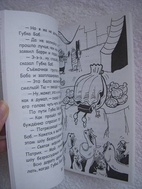 Иллюстрация 20 из 21 для Губка Боб - суперзвезда - Анни Ауэрбах | Лабиринт - книги. Источник: Bulgakova  Tatjana