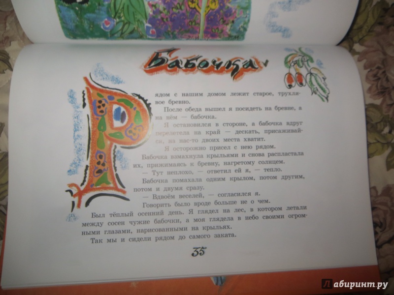Иллюстрация 40 из 60 для Журавли - Коваль, Маврина | Лабиринт - книги. Источник: Ko-ren