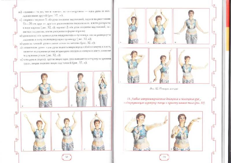 Иллюстрация 11 из 26 для Танец живота. Самоучитель | Лабиринт - книги. Источник: Юта