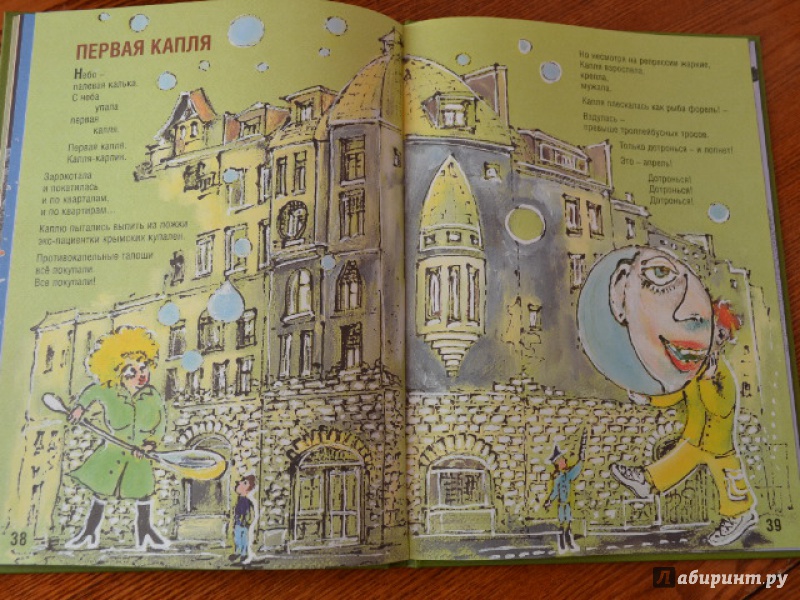 Иллюстрация 28 из 28 для Книжка для мышек и для детишек любого возраста - Виктор Соснора | Лабиринт - книги. Источник: Орлова Лариса