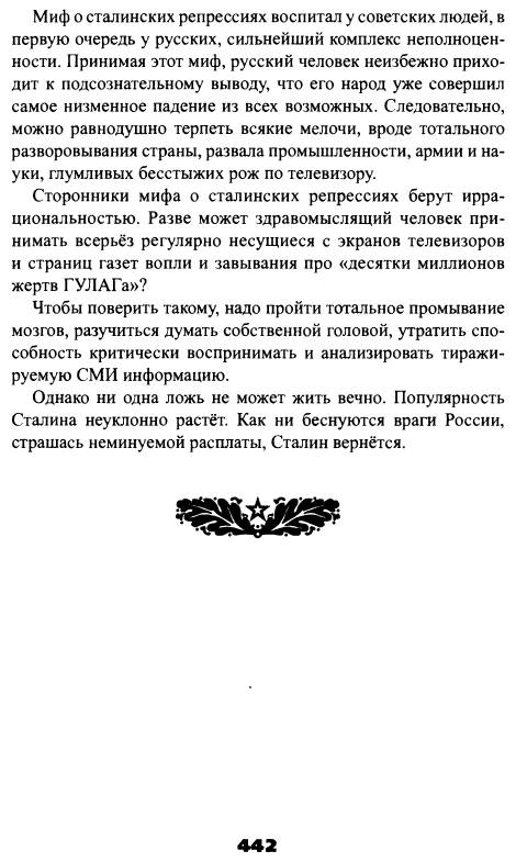 Иллюстрация 18 из 43 для Великий оболганный Вождь. Ложь и правда о Сталине - Игорь Пыхалов | Лабиринт - книги. Источник: Joker