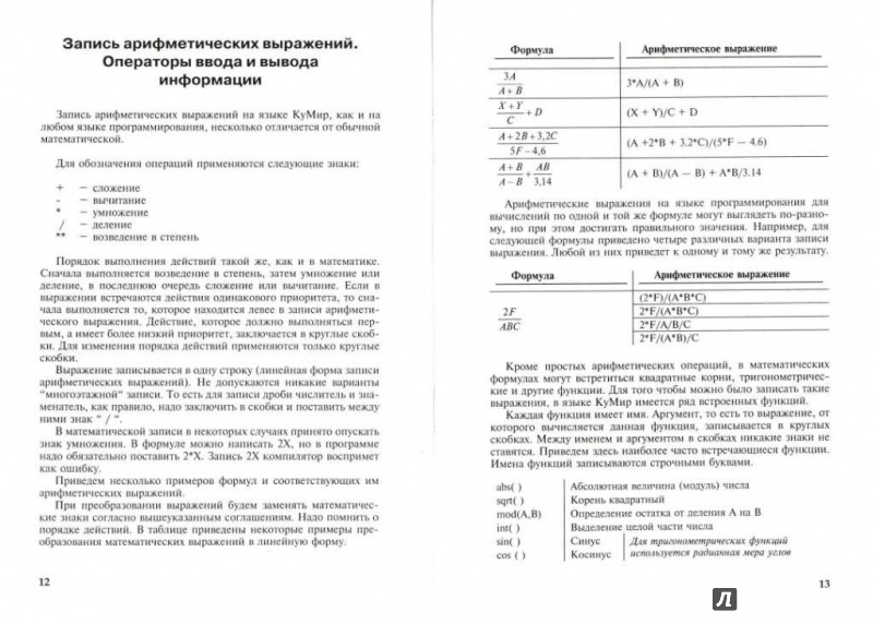 Иллюстрация 10 из 11 для Программирование на алгоритмическом языке КуМир - Анеликова, Гусева | Лабиринт - книги. Источник: Елена Весна