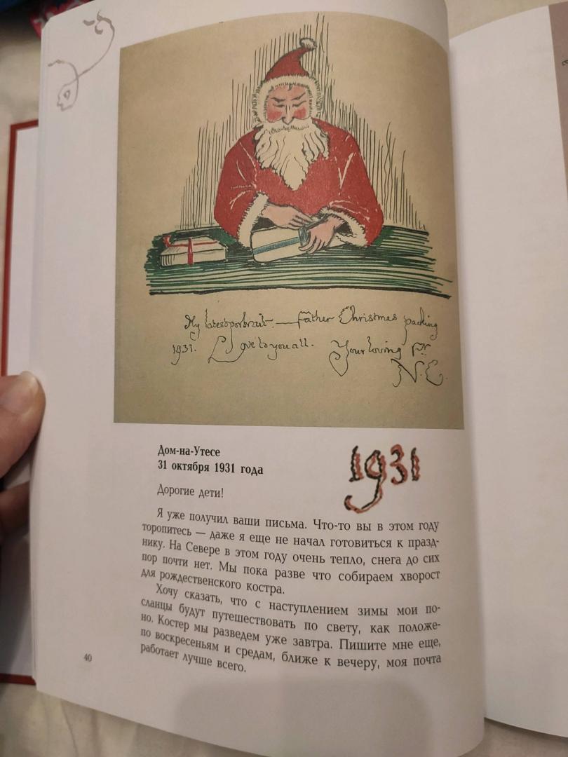 Иллюстрация 50 из 51 для Письма Рождественского деда - Толкин Джон Рональд Руэл | Лабиринт - книги. Источник: AnastasiaPr