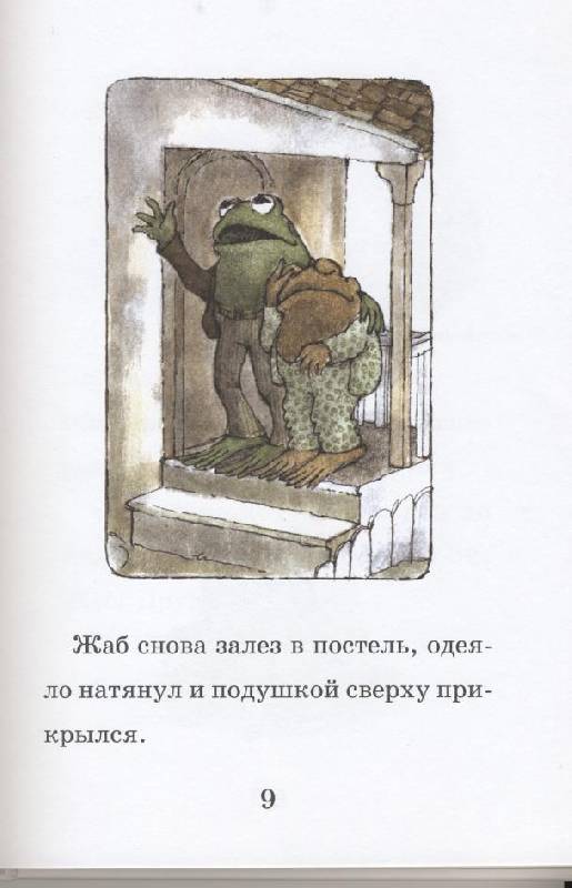 Иллюстрация 26 из 26 для Пуговица - Арнольд Лобел | Лабиринт - книги. Источник: obana