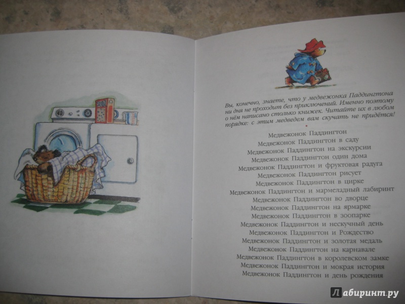 Иллюстрация 17 из 17 для Медвежонок Паддингтон и мокрая история - Майкл Бонд | Лабиринт - книги. Источник: Анна888
