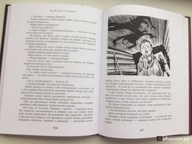 Иллюстрация 19 из 57 для Наездники - Кир Булычев | Лабиринт - книги. Источник: Наталья Л.
