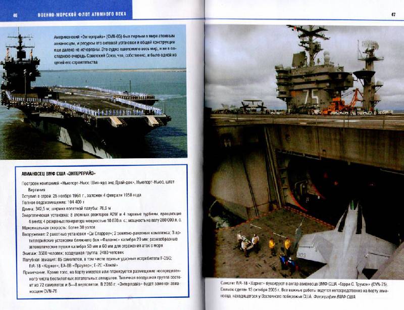 Иллюстрация 8 из 24 для Военные корабли. Мощь и сила современного флота - Боннер, Боннер | Лабиринт - книги. Источник: Рыженький
