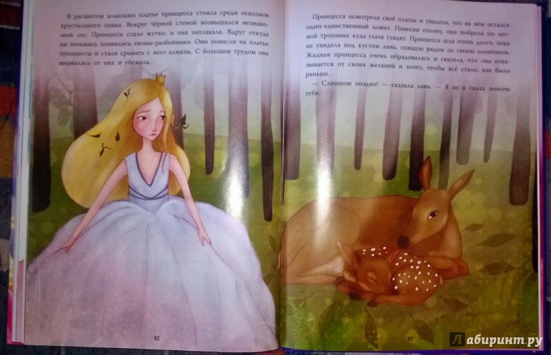 Иллюстрация 17 из 37 для Принцессы и феи. Сказки принцессы - Мажор, Савэ, Машон, Колман, Десфо, Калуан, Белин | Лабиринт - книги. Источник: Рид