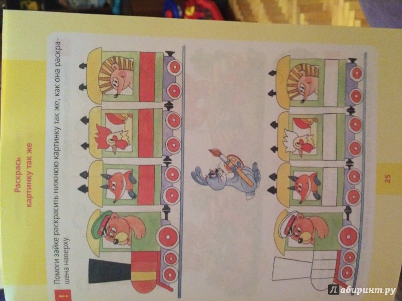 Иллюстрация 43 из 44 для Игровые упражнения по развитию произвольного внимания у детей 3-4 лет. ФГОС ДО - Елена Колесникова | Лабиринт - книги. Источник: Лабиринт