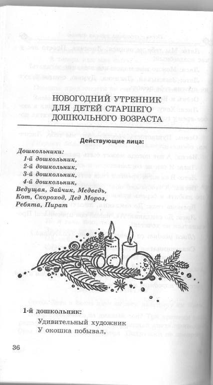 Иллюстрация 11 из 20 для Сказочная карусель: утренники и развлечения в детском саду - Людмила Кисленко | Лабиринт - книги. Источник: Юта