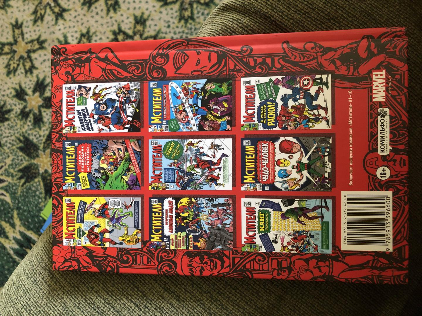 Иллюстрация 77 из 79 для Классика Marvel. Мстители - Стэн Ли | Лабиринт - книги. Источник: Дьяченко  Алиса