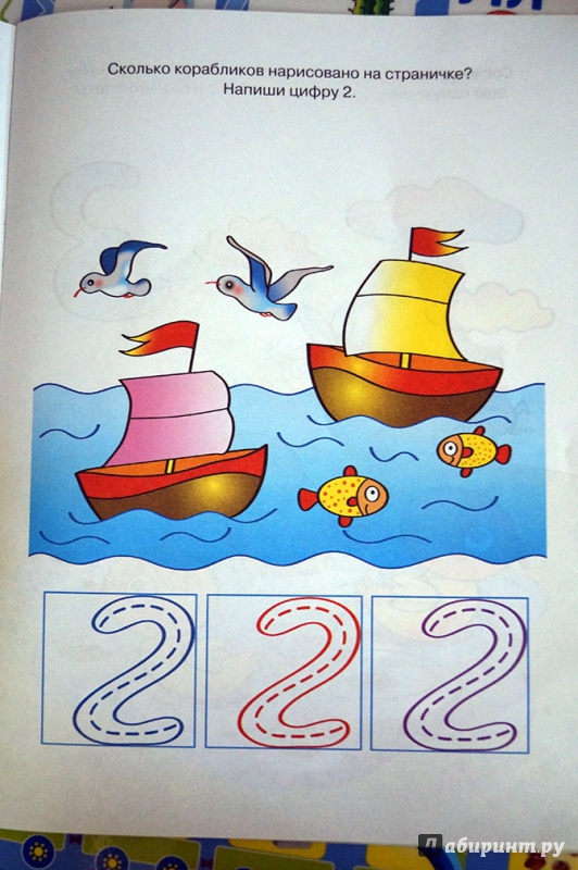 Иллюстрация 16 из 31 для Цифры и счет 2-3 года - Ольга Земцова | Лабиринт - книги. Источник: viarina29