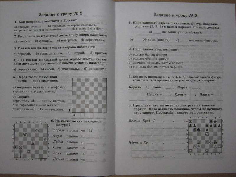 Иллюстрация 3 из 18 для Рабочая тетрадь к шахматному учебнику - Костров, Самсонова | Лабиринт - книги. Источник: Яна