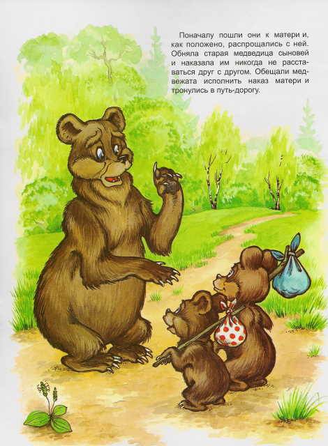 Иллюстрация 3 из 16 для Два жадных медвежонка. - О. Голенищева | Лабиринт - книги. Источник: _Елена_