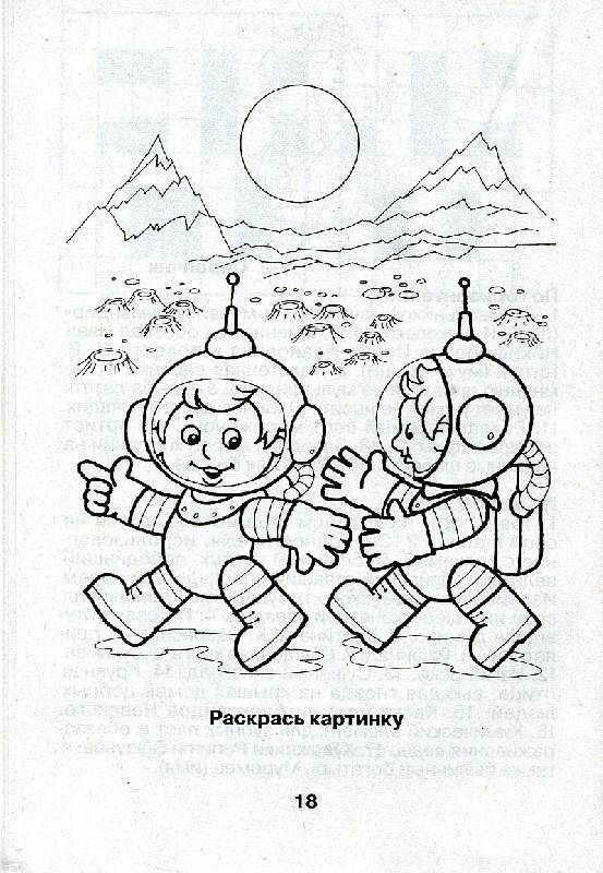 Иллюстрация 4 из 8 для Кроссворды с Незнайкой и его друзьями-26 | Лабиринт - книги. Источник: РИВА