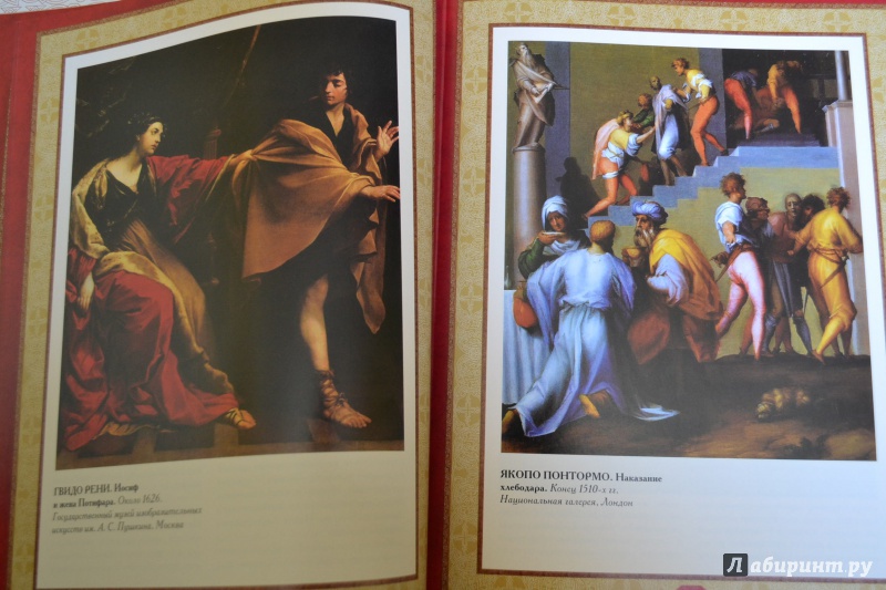 Иллюстрация 44 из 53 для Библия в мировой живописи - Евгений Яйленко | Лабиринт - книги. Источник: ChaveZ