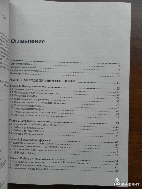 Иллюстрация 4 из 9 для jQuery. Сборник рецептов (+CD) - Геннадий Самков | Лабиринт - книги. Источник: Катрин7