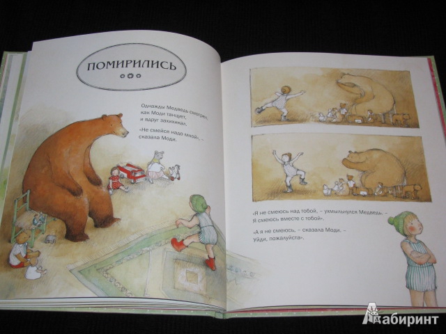 Иллюстрация 50 из 57 для Моди и Медведь - Джен Ормерод | Лабиринт - книги. Источник: Nemertona