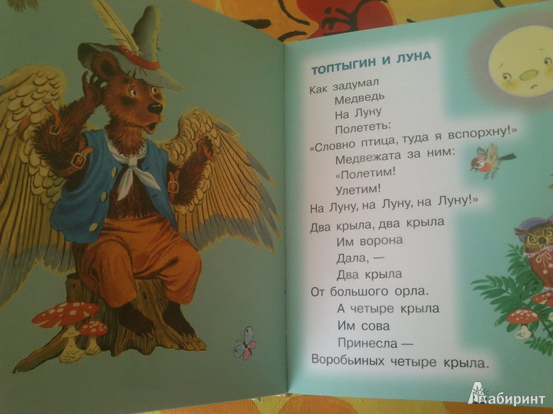 Иллюстрация 10 из 24 для Самое лучшее для малышей - Корней Чуковский | Лабиринт - книги. Источник: Haruka Sudzumia