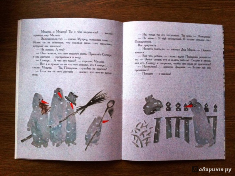 Иллюстрация 24 из 44 для Солнышко и снежные человечки | Лабиринт - книги. Источник: Zabava