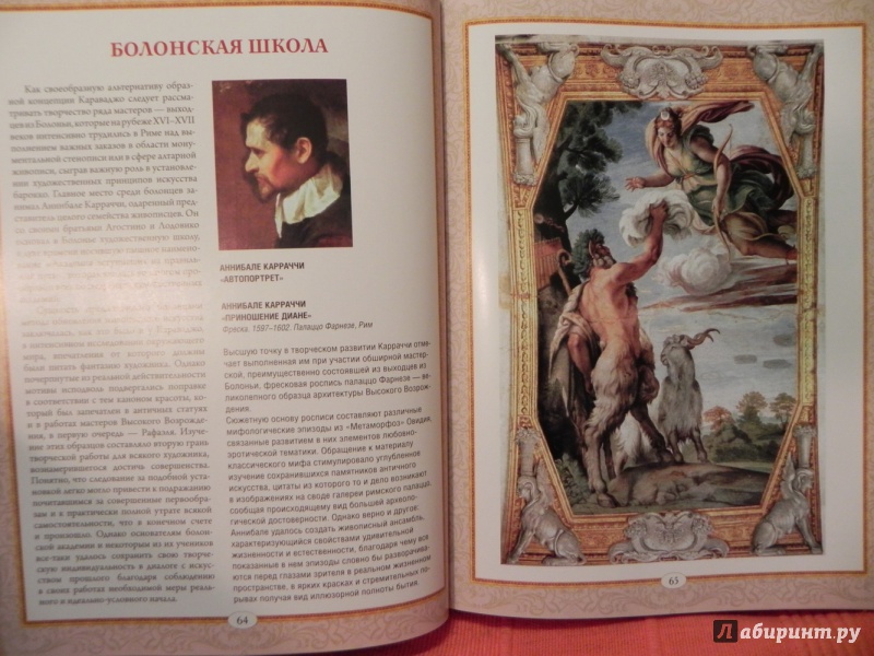 Иллюстрация 15 из 40 для Мастера и шедевры эпохи барокко - Евгений Яйленко | Лабиринт - книги. Источник: sleits