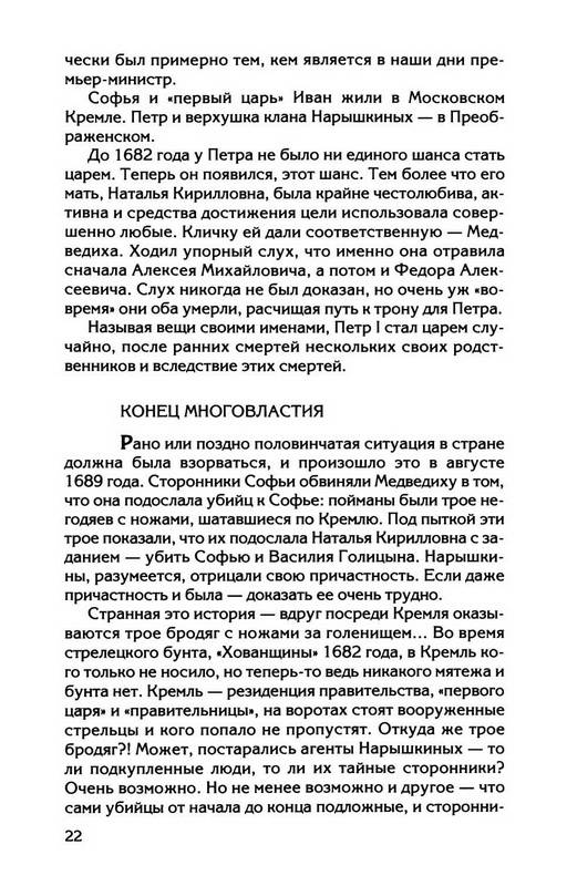 Иллюстрация 6 из 6 для Петр Первый - проклятый император - Андрей Буровский | Лабиринт - книги. Источник: Ялина