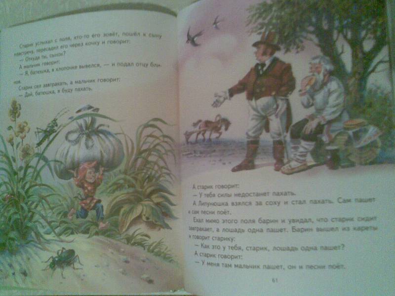 Иллюстрация 43 из 56 для Рассказы и сказки для детей - Лев Толстой | Лабиринт - книги. Источник: Tanajkan