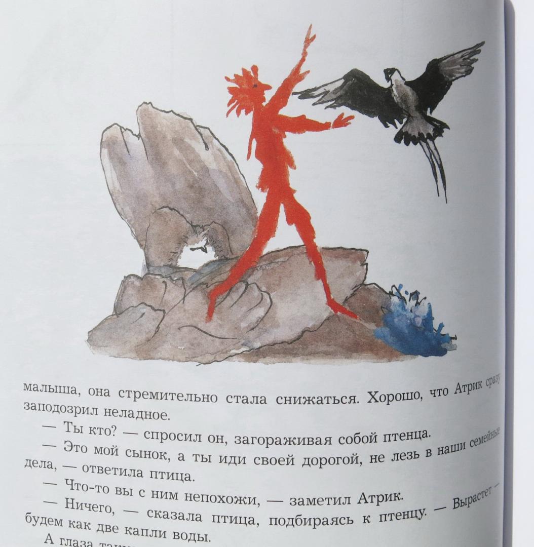 Иллюстрация 16 из 38 для Удивительное путешествие Атрика и алхимика Кникса - Москвина, Седов | Лабиринт - книги. Источник: Лабиринт