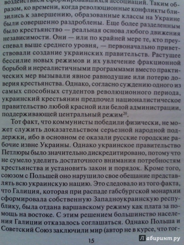 Иллюстрация 4 из 7 для Украинский национализм. Факты и исследования - Джон Армстронг | Лабиринт - книги. Источник: Keane