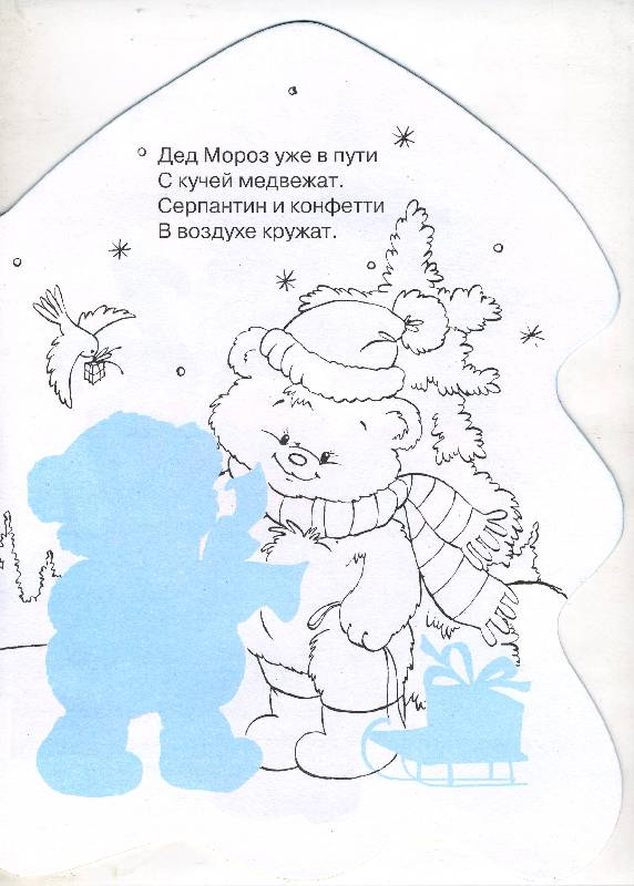 Иллюстрация 3 из 5 для Здравствуй, Новый год! - О. Александрова | Лабиринт - книги. Источник: РИВА
