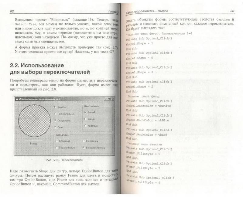 Иллюстрация 4 из 10 для Visual Basic в задачах и примерах - Игорь Сафронов | Лабиринт - книги. Источник: Ялина