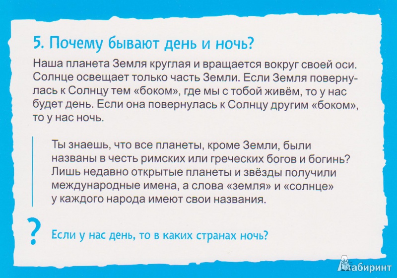 Иллюстрация 4 из 14 для Почемучки про природу. Игра викторина (29 карточек) - Т. Яценко | Лабиринт - игрушки. Источник: Иващенко  Анна