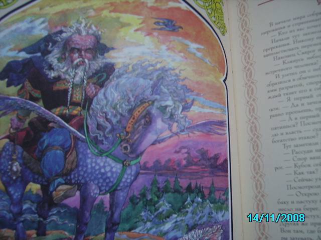 Иллюстрация 41 из 43 для Русские легенды и предания - Грушко, Медведев | Лабиринт - книги. Источник: Звездочка